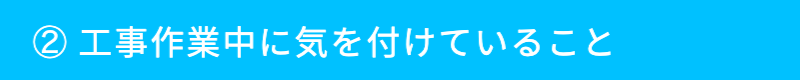 仕事のやりがいについて